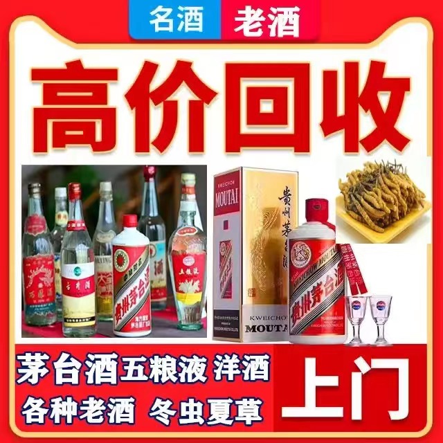 西区街道八十年茅台酒回收上门哪里回收(附近上门回收茅台酒）